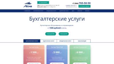 Бухгалтерские услуги в Москве 
