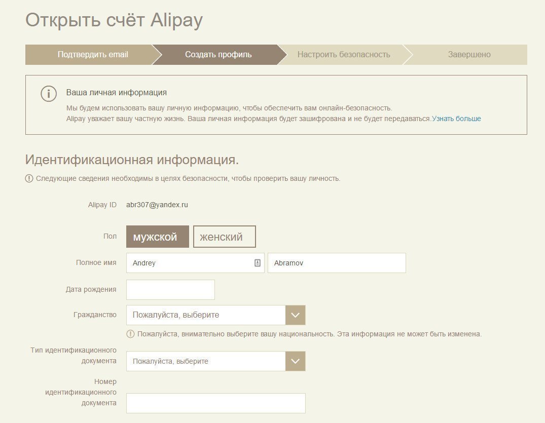 Ezután vissza kell térnie az Alipay profilhoz, és hozzá kell adnia a szükséges információkat: